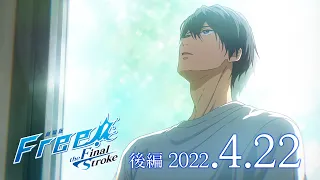 YouTube影片, 內容是劇場版 Free! 男子游泳部 -the Final Stroke- 後篇 的 特報影片2