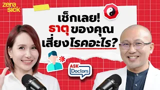 ใครควรระวังการกินสมุนไพรที่มีฤทธิ์เย็นมากเกินไป