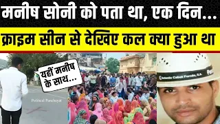 Jaipur Manish Soni: Amer में कहां हुआ था हादसा? Rajasthan Police ने अब तक क्या किया?