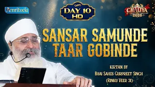 SANSAR SAMUNDE TAAR GOBINDE | DAY 10 HD SHABAD | CHALIYA 2026 | AMRITVELA TRUST