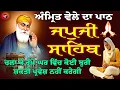 Download Lagu ਨਿਤਨੇਮ ਅੰਮ੍ਰਿਤ ਵੇਲੇ ਦਾ ਪਾਠ // ਜਪਜੀ ਸਾਹਿਬ // Japji Sahib // जपजी साहिब