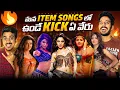 Lagu Best Items Songs Of Telugu Cinema | Sodhi Chebutha Ft. @PranayVarmaYouTube