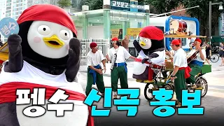 펭수 퍼스널컬러가 여름이라면서요😎여름 컴백 대결 [EP.456](JPN)