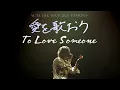 Lagu YUTA LIVE TOUR 2025 To Love Someone