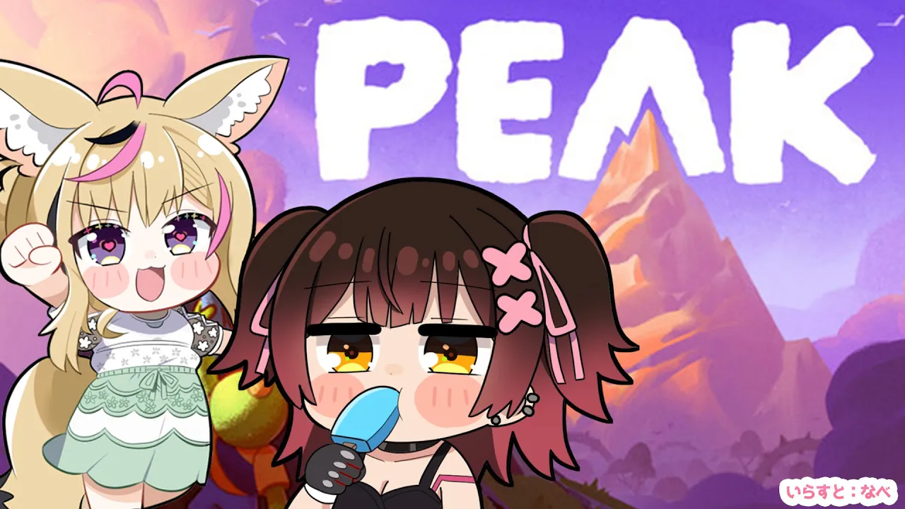 【 PEAK】#ぽるーぼー で頂上目指して山のぼりい【ホロライブ/ ロボ子さん】