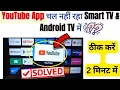 How To Fix Smart Tube Error Code 403 Smart tube Response code 403