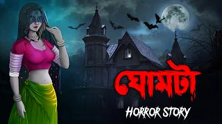  bhuter golpo bangla horror stories bangla animation horror story 