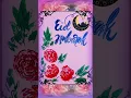 How to make an Eid card with a painting tutorial - eid mubarak coloring pages