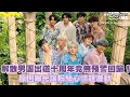 Lagu A disbanded boy band makes a surprise comeback on their 10th anniversary! The reason revealed has...