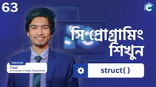 C Programming Struct Bangla Tutorial