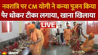 LIVE: CM Yogi Adityanath Performs Kanya Pujan on Maha Navami in Gorakhpur | UP News