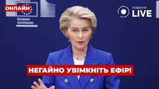 ЄС відклав надважливе рішення для України — ефір Ранок.LIVE - 285x160