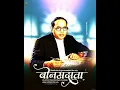 Download Lagu 🪔Diwali Bonus || Dr Babasaheb Ambedkar WhatsApp Status #diwalispecial #diwalibonus #jaybhim