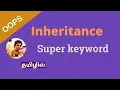 What is inheritance in Java TAMIL Concept With example Tricky interview questions