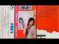 林淑容 - 誓言