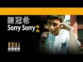 陳冠希 Edison Chen《Sorry Sorry》[Lyrics MV]