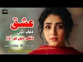 Lagu Agha Ishq Diya اَگا عشق دیا | Singer Hanif Jutt | Lyrics Nazir Sultani | Dukhi Punjabi Song
