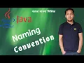 Java Bangla Tutorial - 03