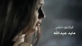 مايد عبدالله البادي اظلم Nojoom 