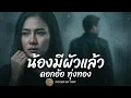 My sister is already married | COVER BY SBP