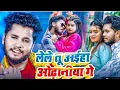 Download Lagu Le Le tu ahaiya odhaniya ke Jaan#bhojpuri #rajesh #yadav 