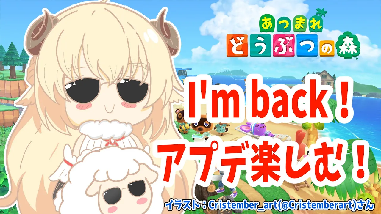 【あつまれどうぶつの森】ひゃっはー！アプデたのしみいいい！！！【角巻わため/ホロライブ４期生】