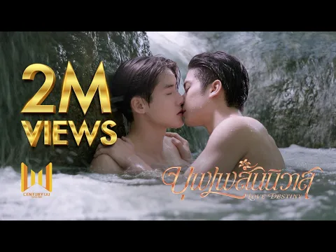 บุพเพสันนิวาส [Official Teaser 2]