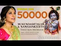 Lagu Mukundashtam\u0026namasangeethanam | Vrindavanam | Swetha Mohan | Kudamaloor Janardanan