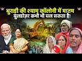 Download Lagu Delhi Burari में सपनों की मौत – बुलडोज़र ले डूबा ज़िंदगी की कमाई