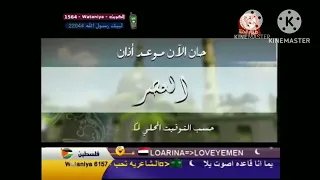 اذان طيور الجنة حسب توقيت مكة المكرمة 