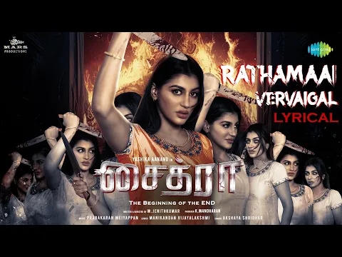 Rathamaai Vervaigal - YouTube