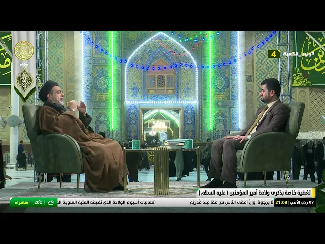 #فضائية_العتبة_العلوية_المقدسة #IMAM_ALI_TV