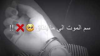 أغنية سم الموت حالات واتس أب ربيع الأسمر 