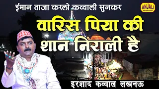  shan e waris irshad sabri qawwal mujeeb ustad