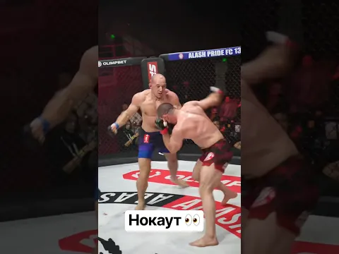 Нокаут #мма #абдукариммирзаев #mma #харидуз #бокс #элдосалмазов #ufc #muradaov #бои #sports #хонор