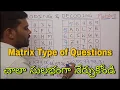 Coding and Decoding in Telugu Class-6 Matrix based Questions For All Competitive Exams