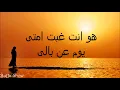 محمد محى - لسه فاكر