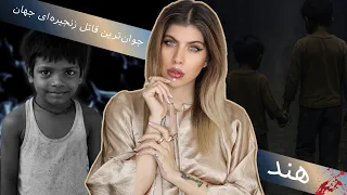 بهم بیسکوییت بدید تا به قتل ها اعتراف کنم 207 قاتل سریالی آمارجیت سادا 