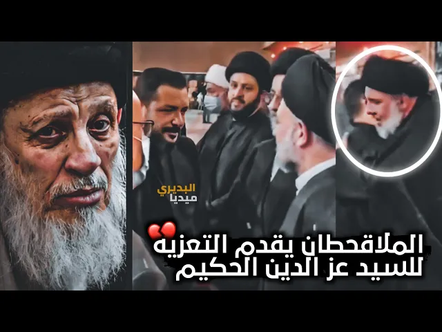 ⁣تواجد الملاقحطان البديري في عزاء آية الله العظمى السيد محمد سعيد الحكيم 