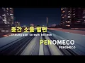 [TJ노래방] ㅋㅋ - 페노메코 / TJ Karaoke