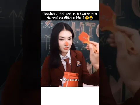 Teacher आने से पहले उसके Seat पर लाल पेंट लगा दिया लेकिन आखिर मे 😳😂|MME| #shorts #kdrama #cdrama