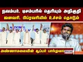 Download Lagu நேரம் குறித்த அண்ணாமலை: அரசியலில் இது புது ஸ்டைல் | Annamalai | BJP | NDA Alliance