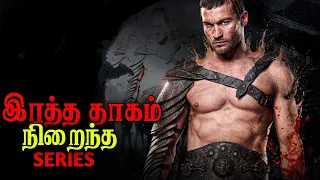 spartacus review netflix tamil
