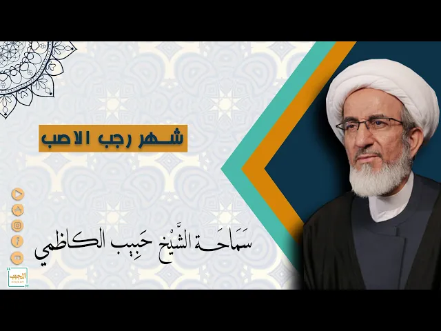 ⁣شهر رجب الاصب