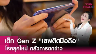 การใช้โทรศัพท์มือถือมากเกินไปส่งผลต่อสุขภาพอย่างไรบ้าง