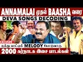 Lagu கல்யாணி ராகத்தில் Deva பண்ண Magic | Deva Songs Decoding By Veeramani Kannan | Aadhan Cinema