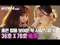 Download Lagu ＂얼마나 노력하셨는지 느껴져＂ 좋은 합을 보여준 두 사람의 음색✨ 소울풀(36호X78호)의 '홀로'｜싱어게인4｜JTBC 251111 방송