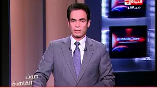 صوت القاهرة مسلسل الحوادث في مصر عربية مكروباص تخبط طائرة وسفينة حاويات تصطدم بمركب صيد 