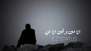 حالات واتس سالت نفسي كتير احمد سعد  دندنها