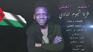 غزه اليوم تنادي حيه ع الجهادي 